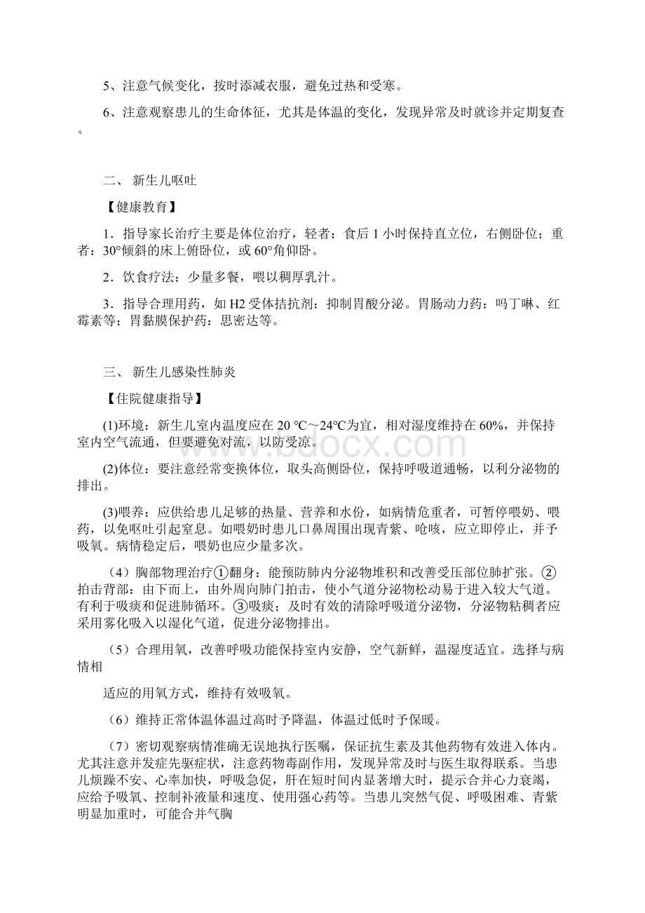 新生儿疾病健康教育.docx_第3页