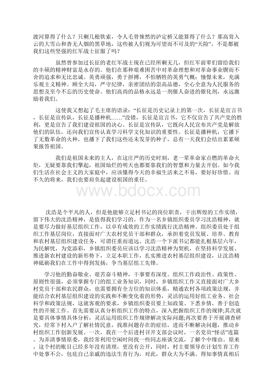 整理长征胜利70周年征文弘扬长征精神Word格式文档下载.docx_第2页