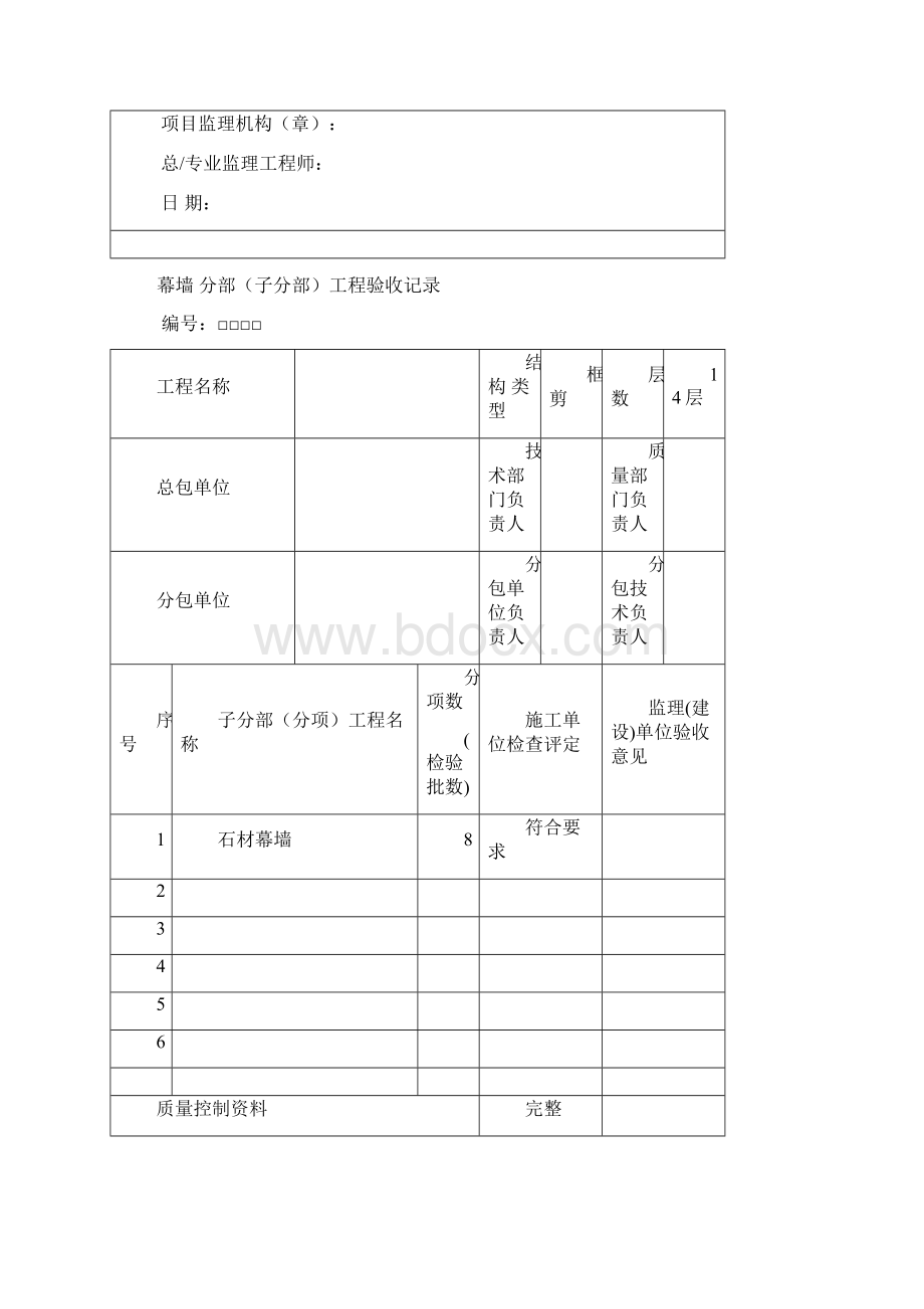 幕墙资料全套Word文档下载推荐.docx_第2页