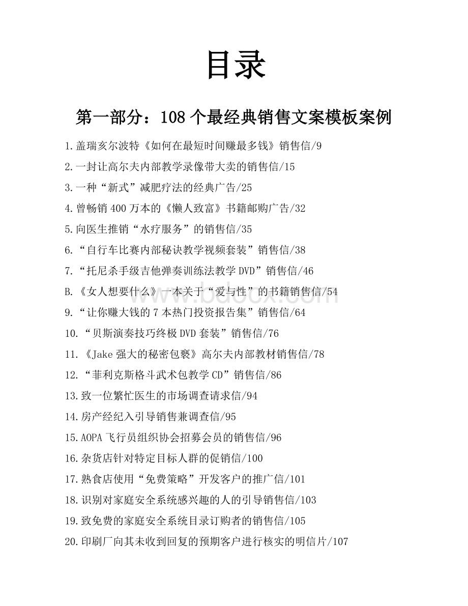 23-吸金文案(案例篇)文档格式.docx_第1页