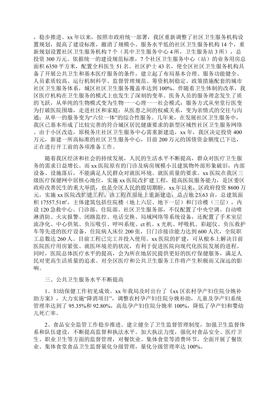 区关于医疗卫生工作情况汇报精选多篇Word文件下载.docx_第2页