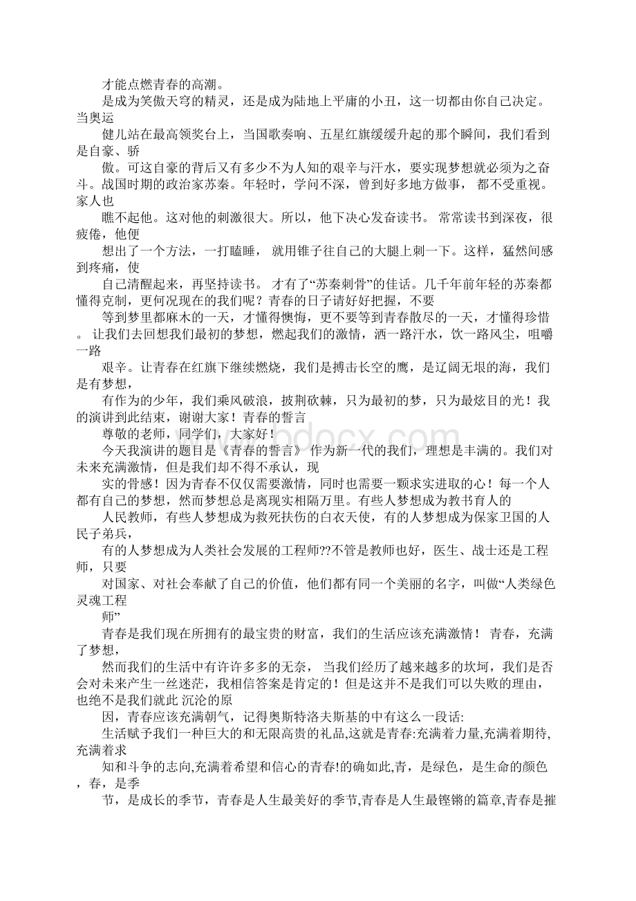 西游记的演讲稿范文doc文档格式.docx_第3页