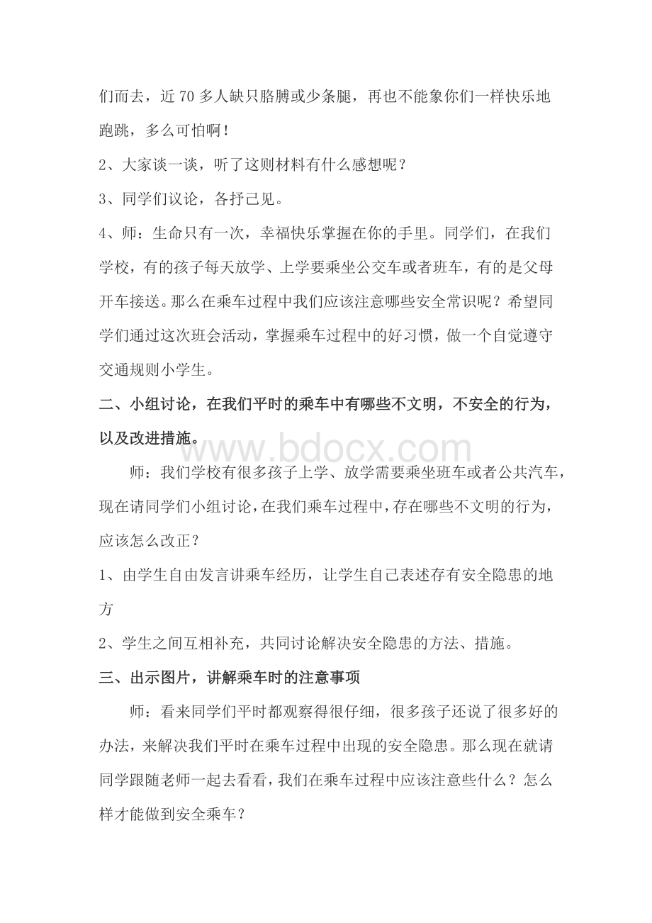 乘车安全班会教案.doc_第2页