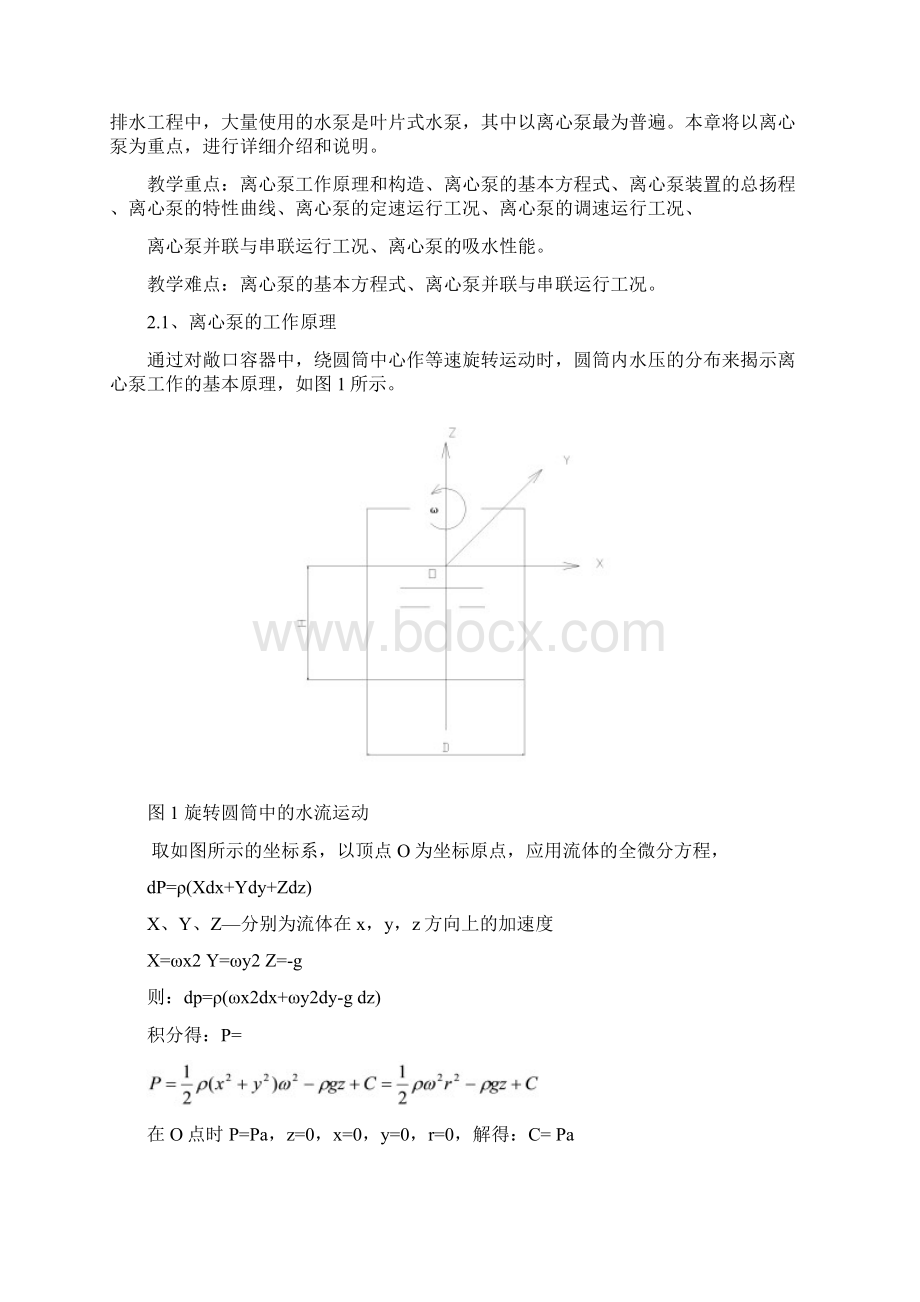 《水泵及水泵站》教材总结.docx_第2页