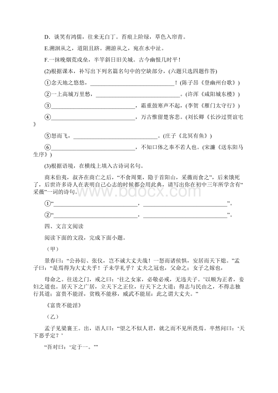 区级联考广东省广州市白云区届九年级初中毕业班综合测验语文试题Word下载.docx_第3页