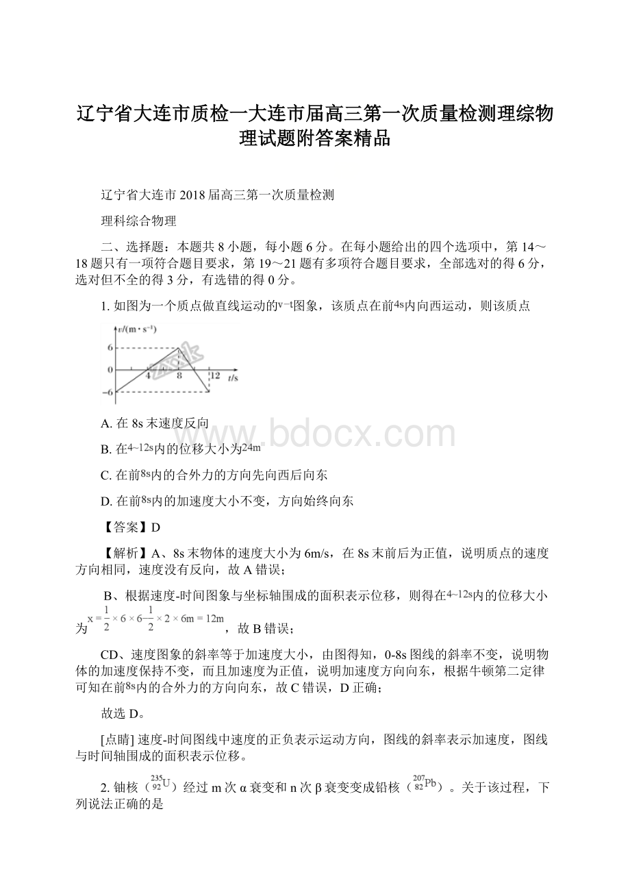 辽宁省大连市质检一大连市届高三第一次质量检测理综物理试题附答案精品.docx