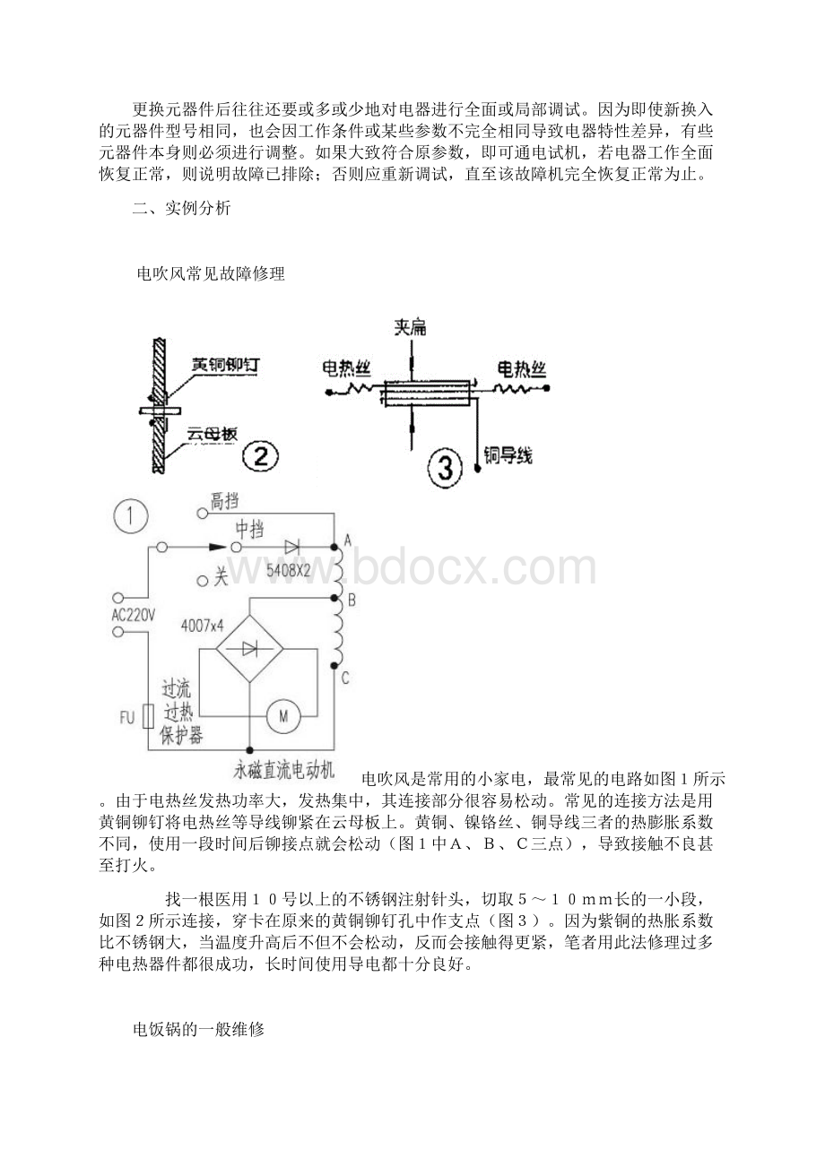 电器维修指导手册Word文档下载推荐.docx_第2页