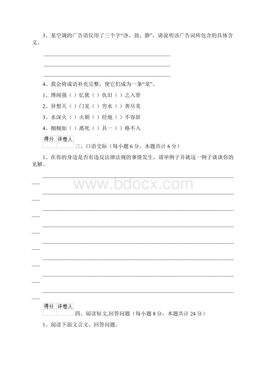 六年级语文上学期期中考试试题 江苏版D卷 附解析.docx_第3页