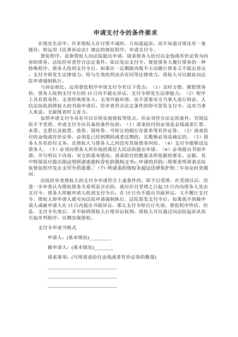 建设工程索赔时效文档格式.docx_第2页