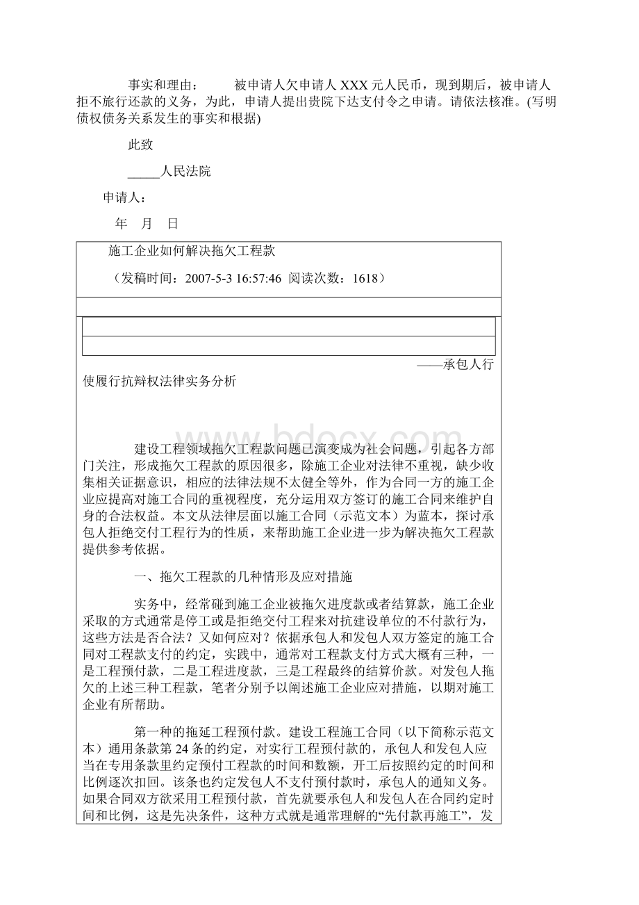 建设工程索赔时效文档格式.docx_第3页