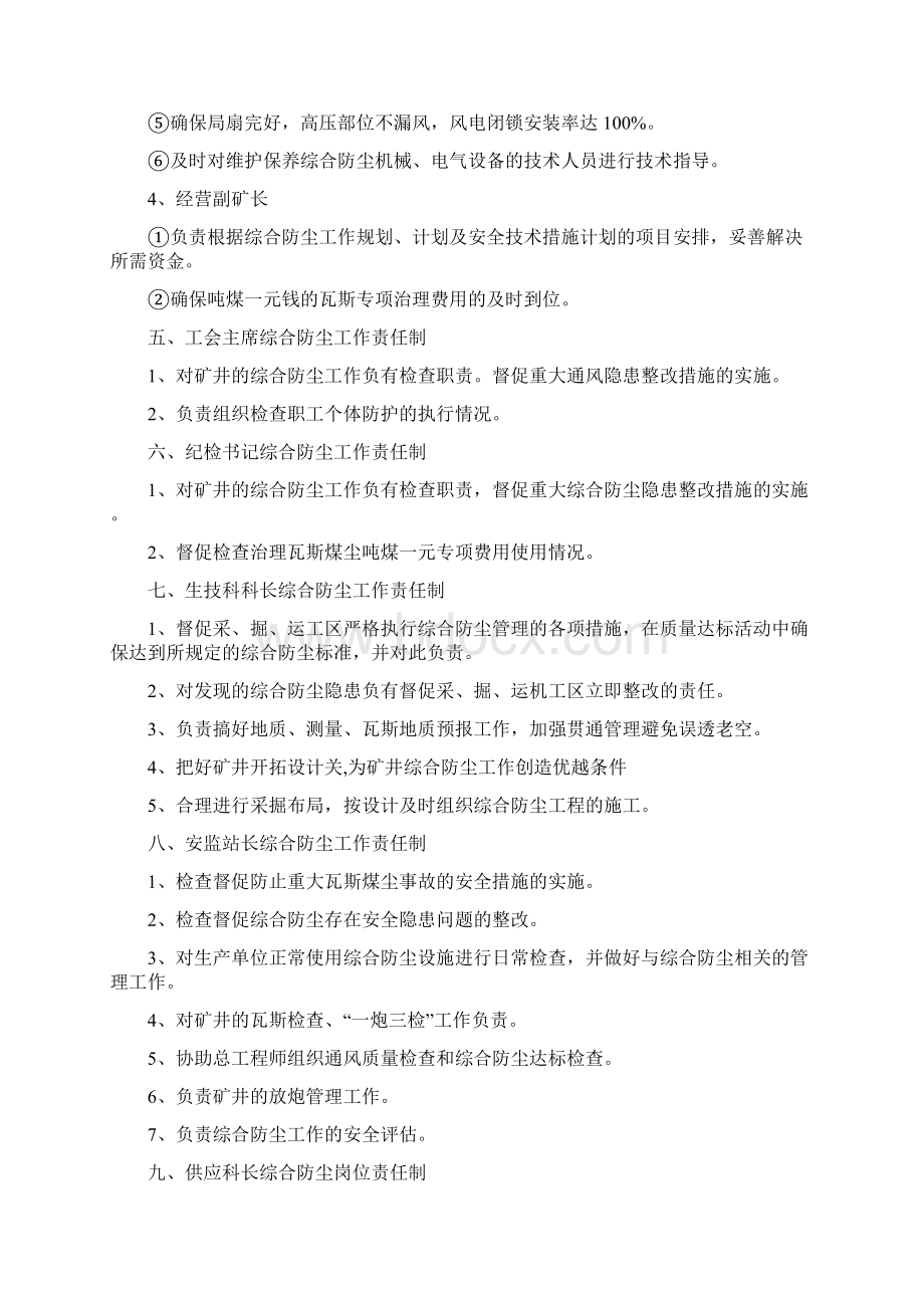 煤矿综合防尘工作责任制.docx_第3页