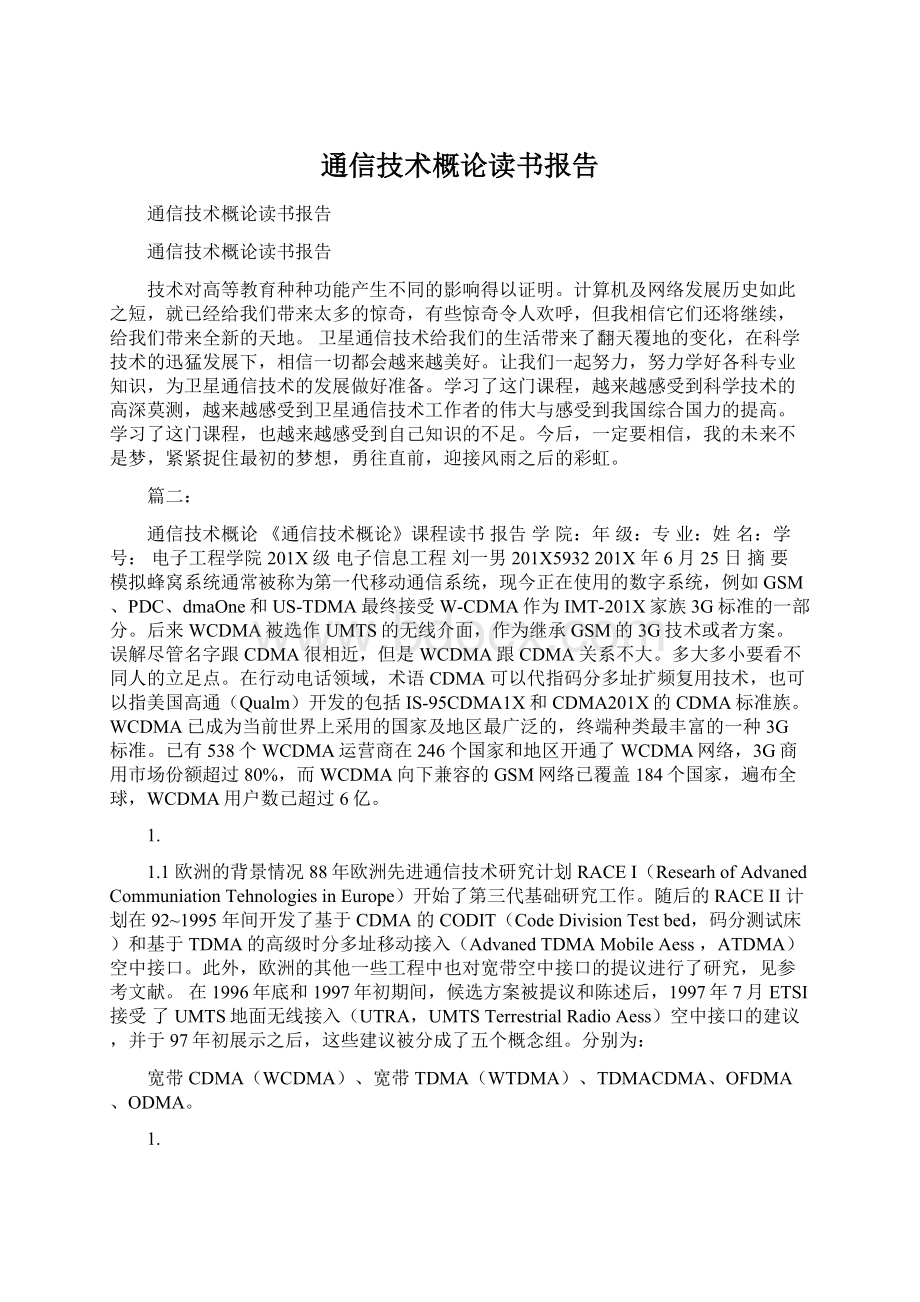 通信技术概论读书报告.docx_第1页