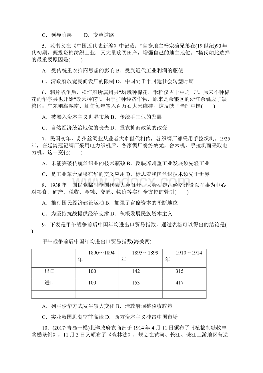 历史陕西省黄陵中学高新部学年高一下学期期中考试试题文档格式.docx_第2页