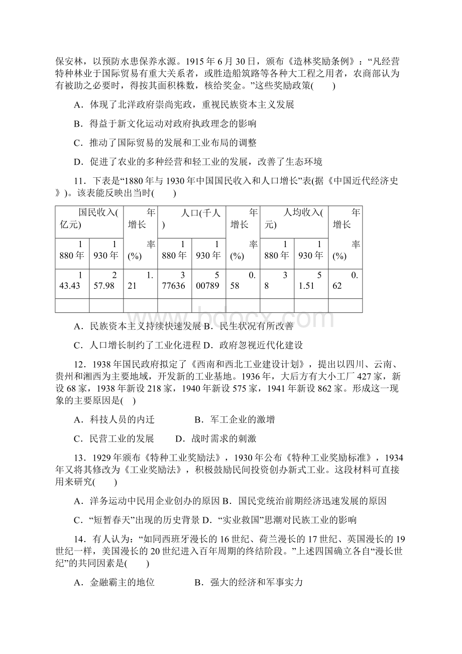 历史陕西省黄陵中学高新部学年高一下学期期中考试试题文档格式.docx_第3页