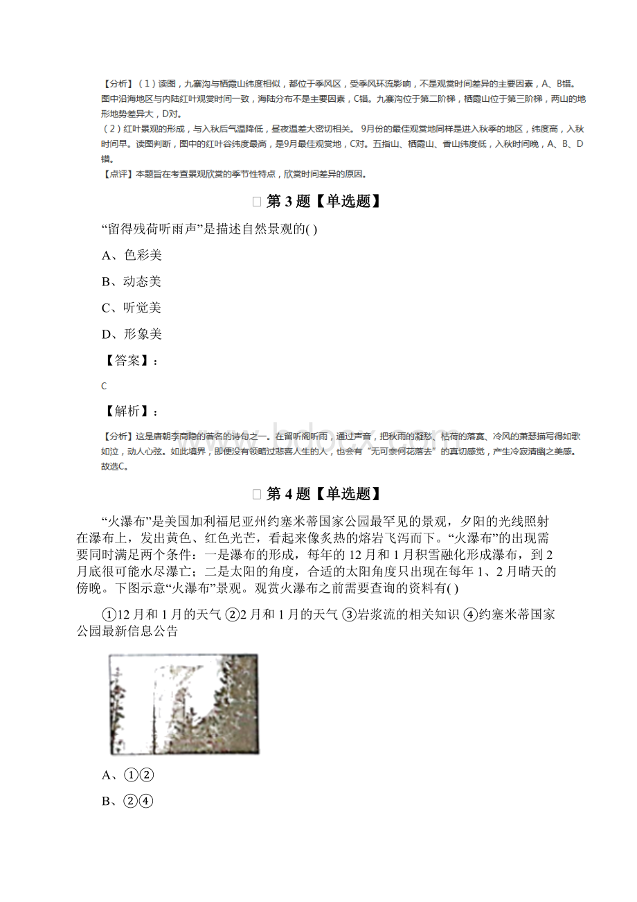 精选高中选修3地理第三章 旅游景观的欣赏人教版练习题.docx_第3页