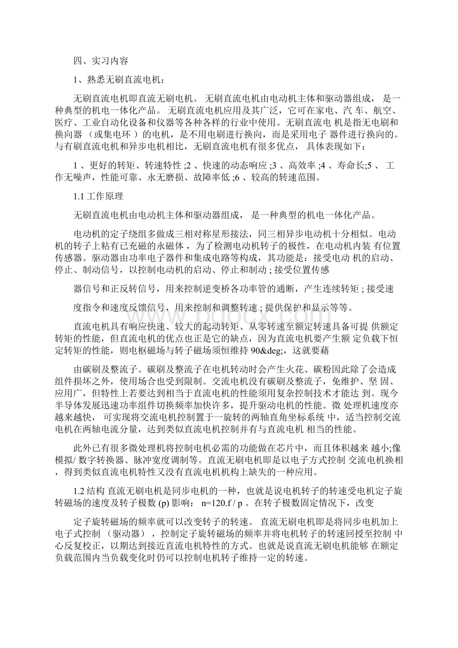 电气工程及其自动化专业毕业实习报告Word格式文档下载.docx_第2页