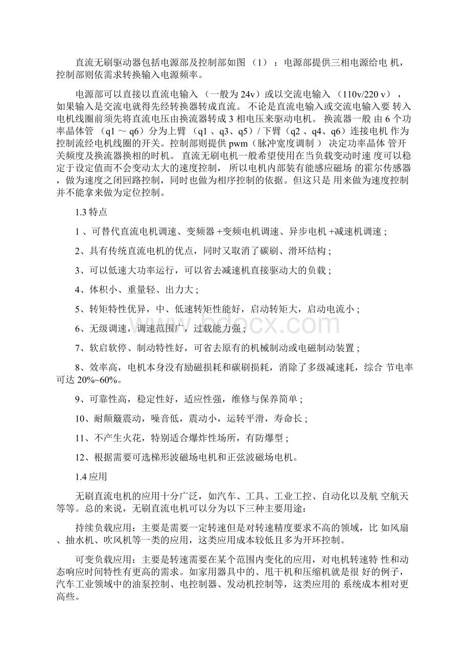 电气工程及其自动化专业毕业实习报告Word格式文档下载.docx_第3页