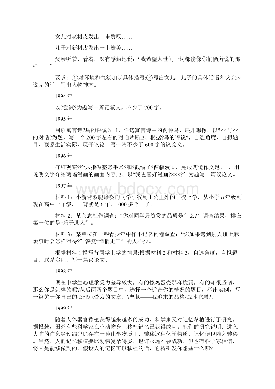 浙江历年高考作文题目汇总.docx_第3页