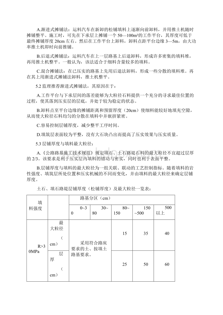 填石土石路堤施工质量控制要点教案资料.docx_第3页