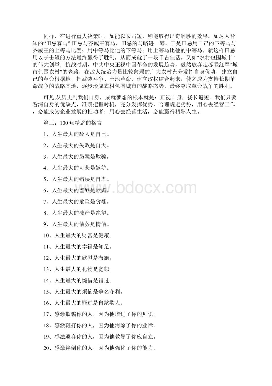 关于扬长避短的人生格言.docx_第3页