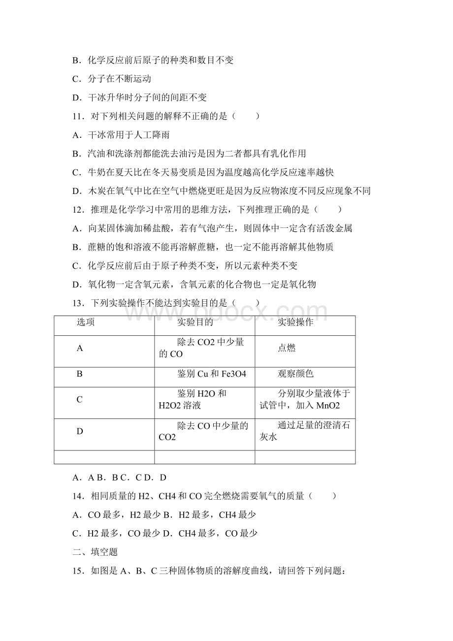 河南省驻马店市新蔡县学年九年级上学期期末化学试题 答案和解析Word文件下载.docx_第3页