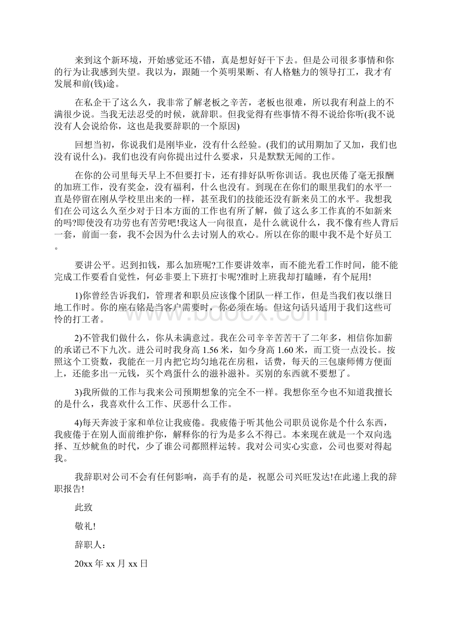 关于对主管不满辞职报告范文精选5篇.docx_第2页