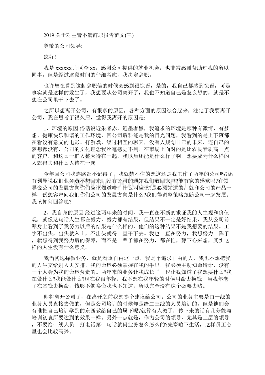 关于对主管不满辞职报告范文精选5篇.docx_第3页