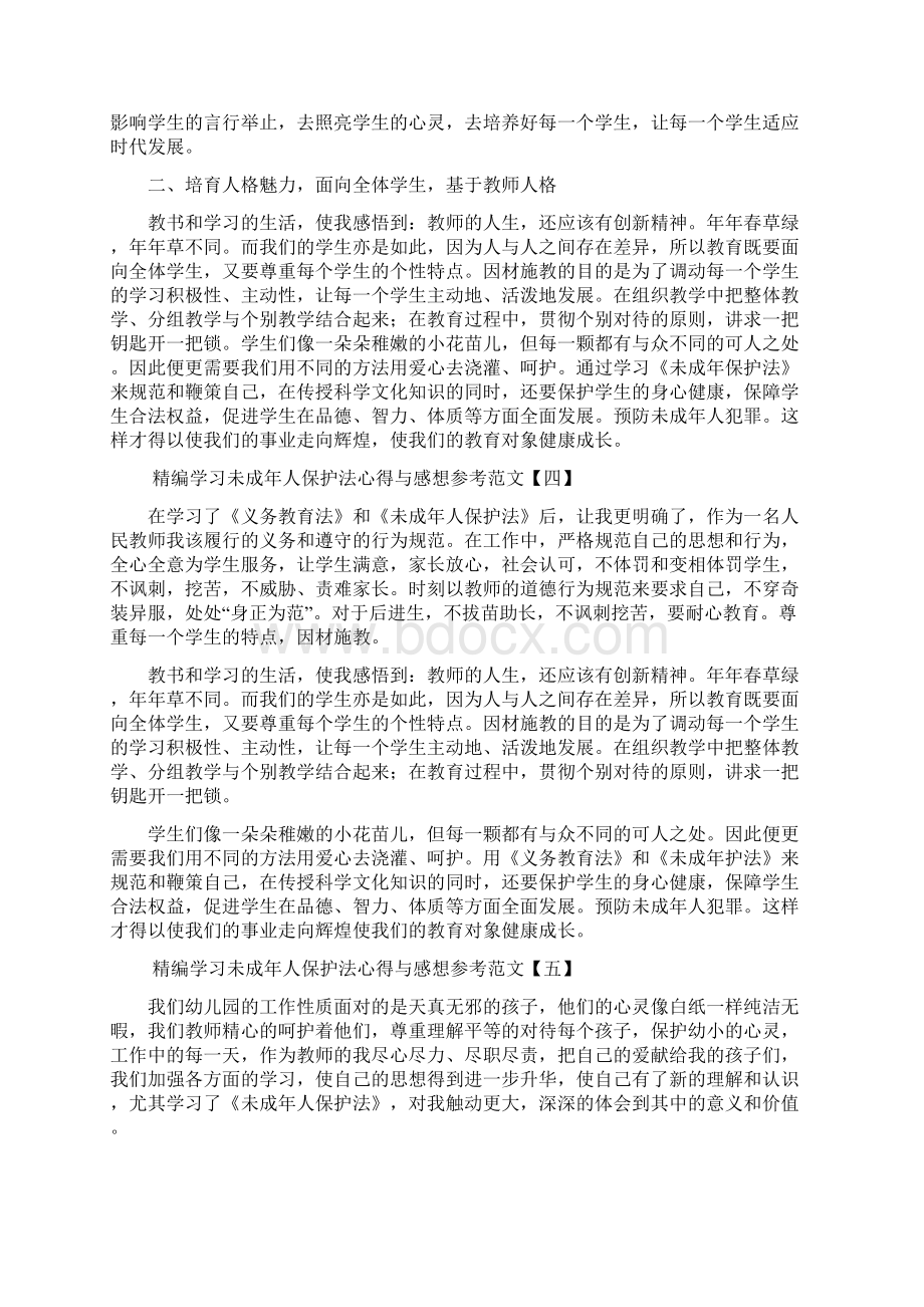 学习未成年人保护法心得与感想Word格式文档下载.docx_第3页