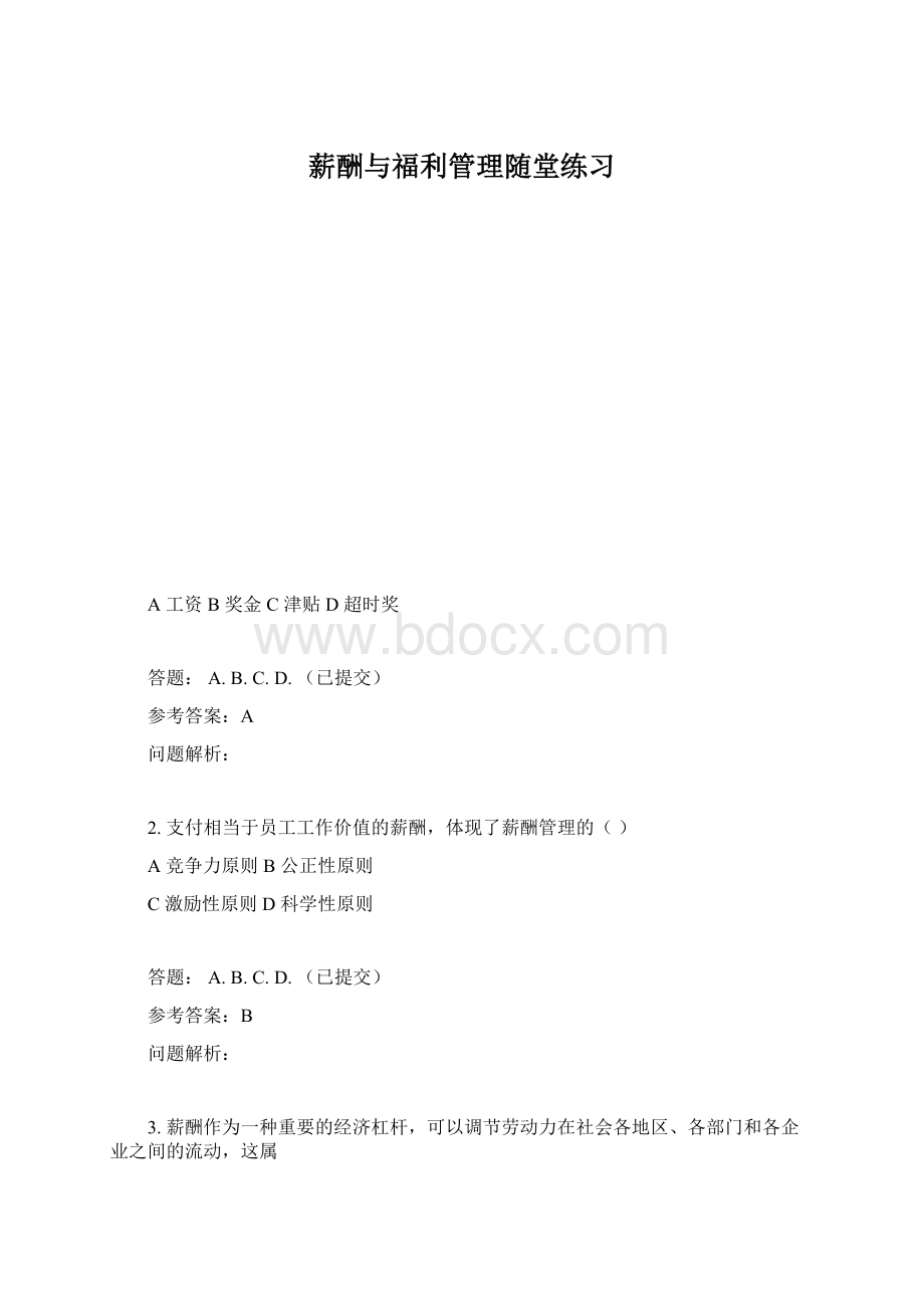 薪酬与福利管理随堂练习.docx