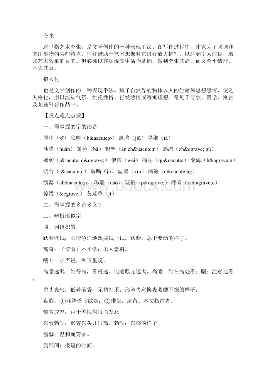 语文版七年级语文下册《骆驼寻宝记》课文全解精品教育docdoc.docx_第2页