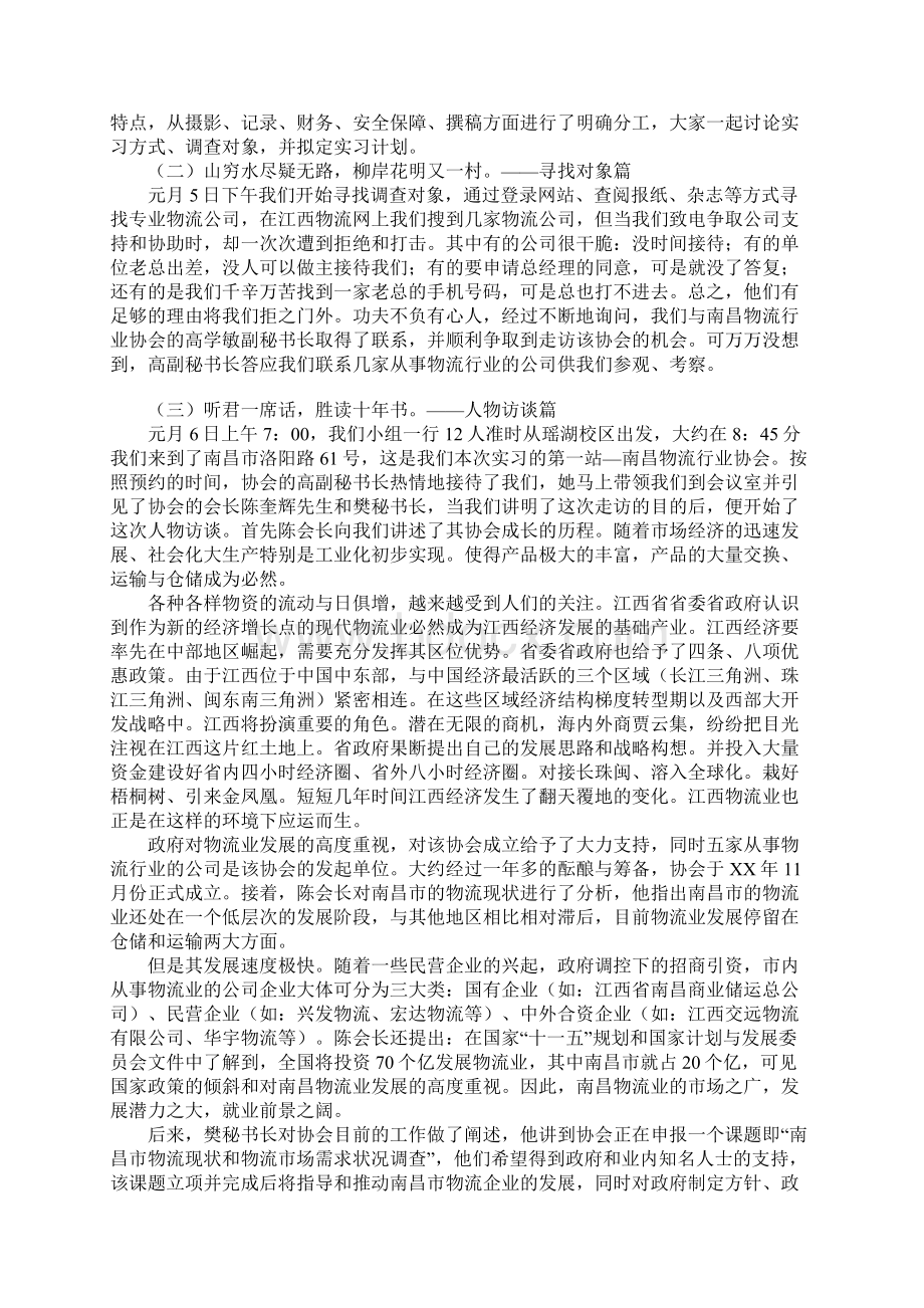 物流管理毕业实习报告2Word文件下载.docx_第2页