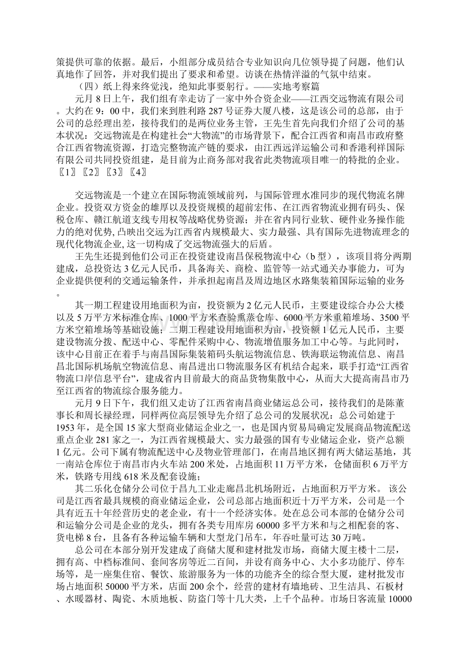 物流管理毕业实习报告2Word文件下载.docx_第3页