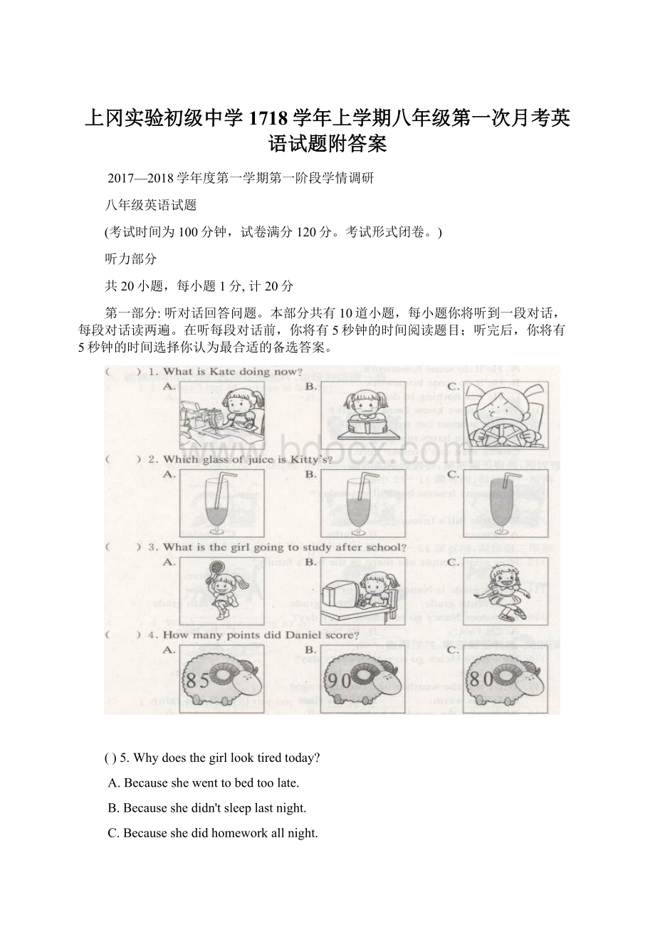 上冈实验初级中学1718学年上学期八年级第一次月考英语试题附答案.docx