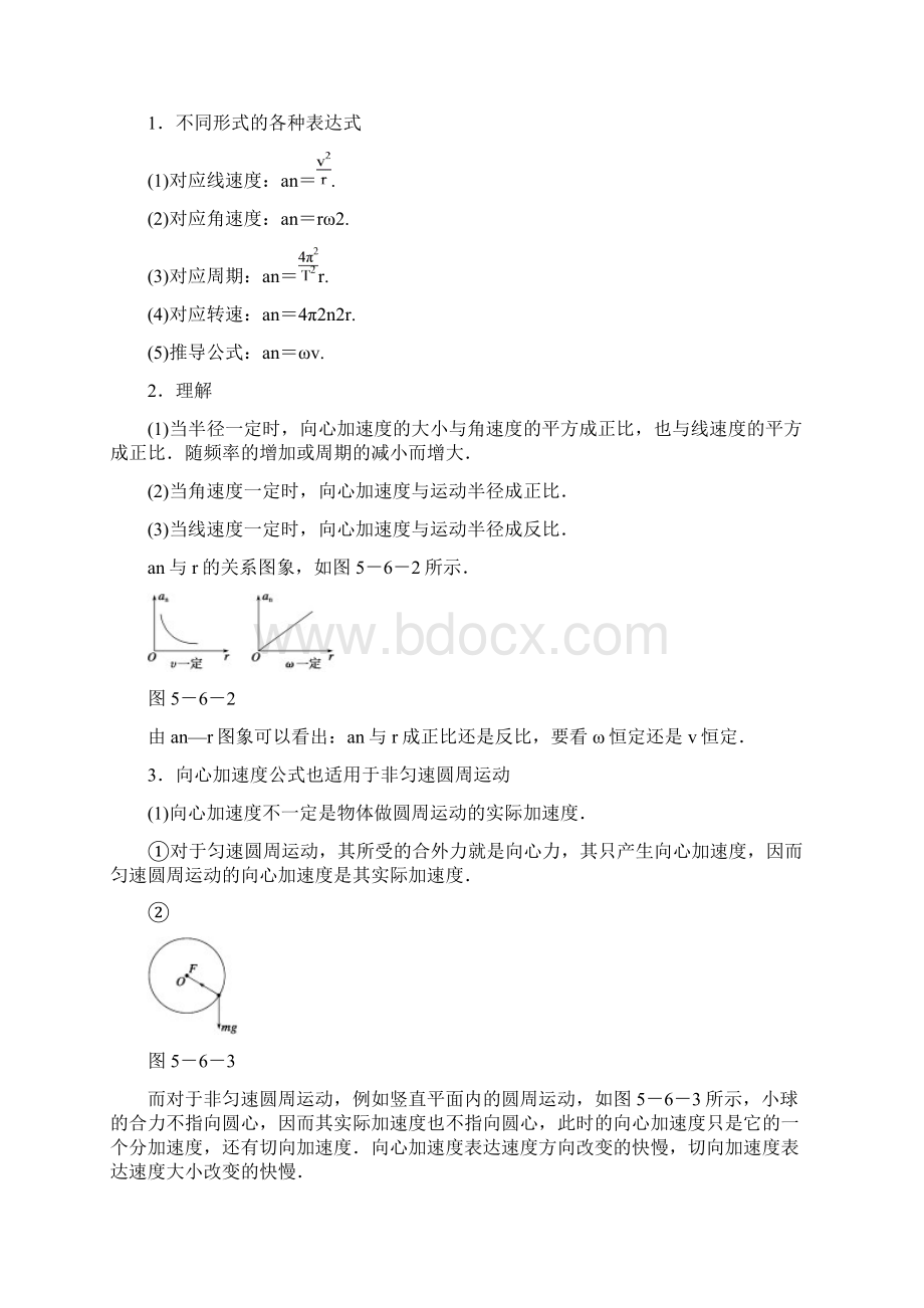 山东成武一中高中物理必修2同步学案第5章 曲线运动 第6节 Word版含答案.docx_第2页