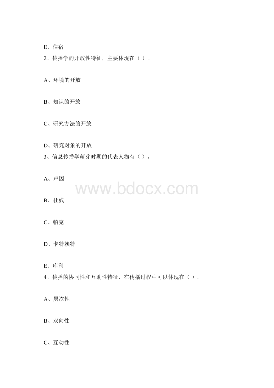 信息传播学.docx_第3页