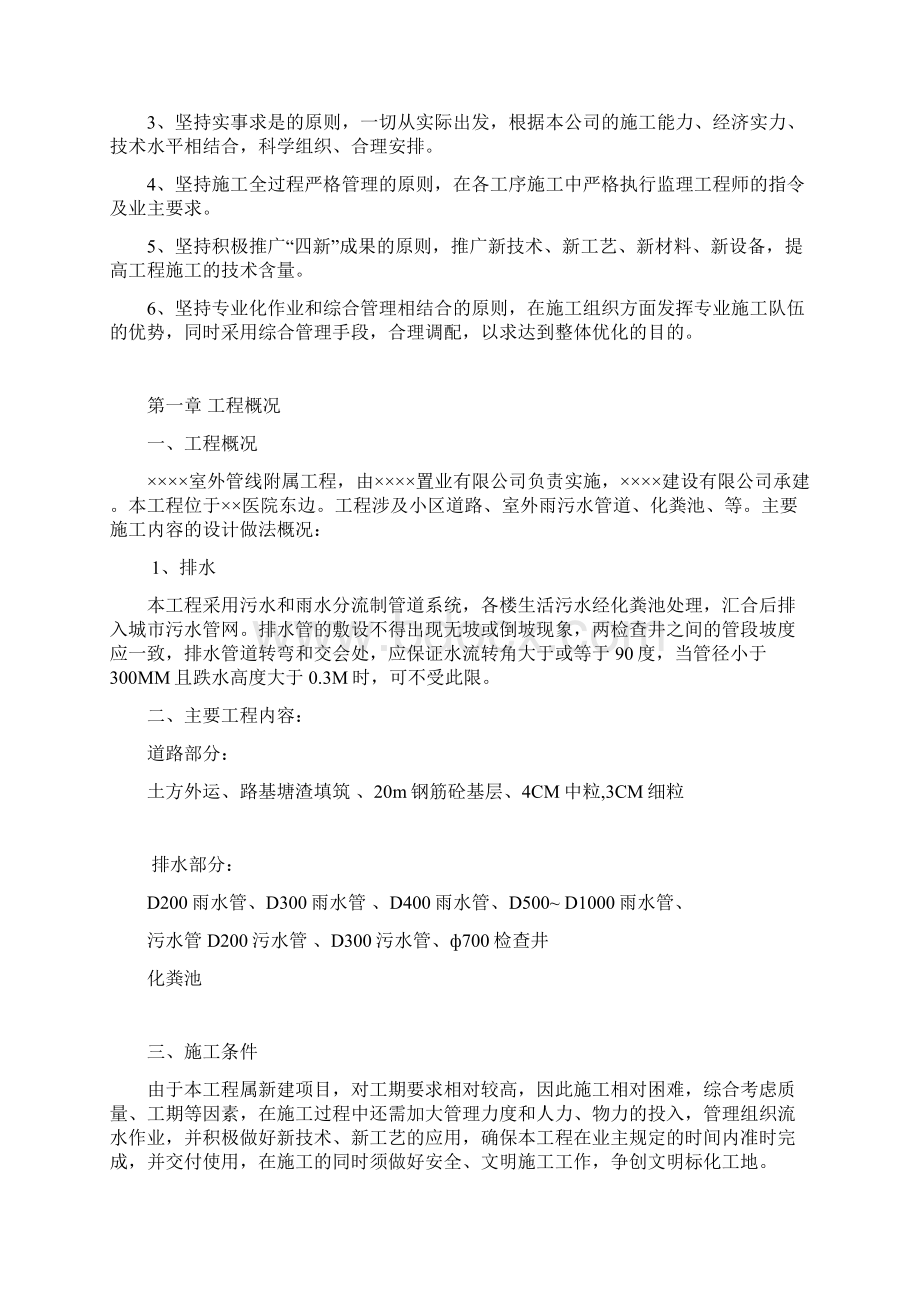 某地室外管线附属工程施工组织设计Word格式文档下载.docx_第2页