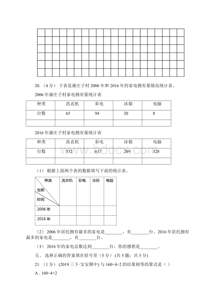 陕西省汉中市三年级下学期数学第二次质检试题Word文件下载.docx_第3页