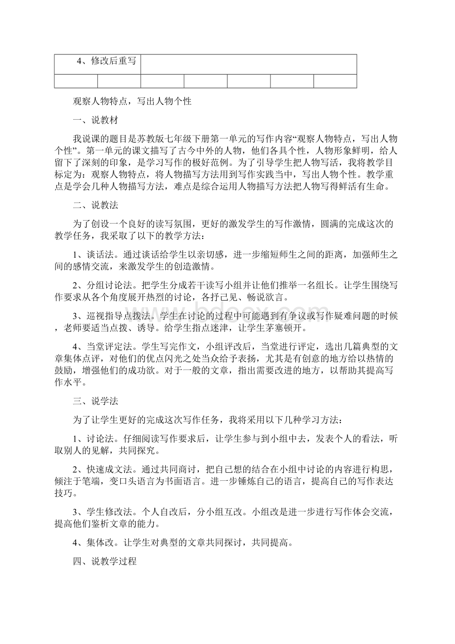 精品七年级语文下册作文教案设计.docx_第3页