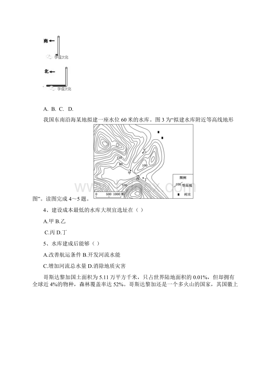 广东省初中学业水平考试地理模拟卷.docx_第2页