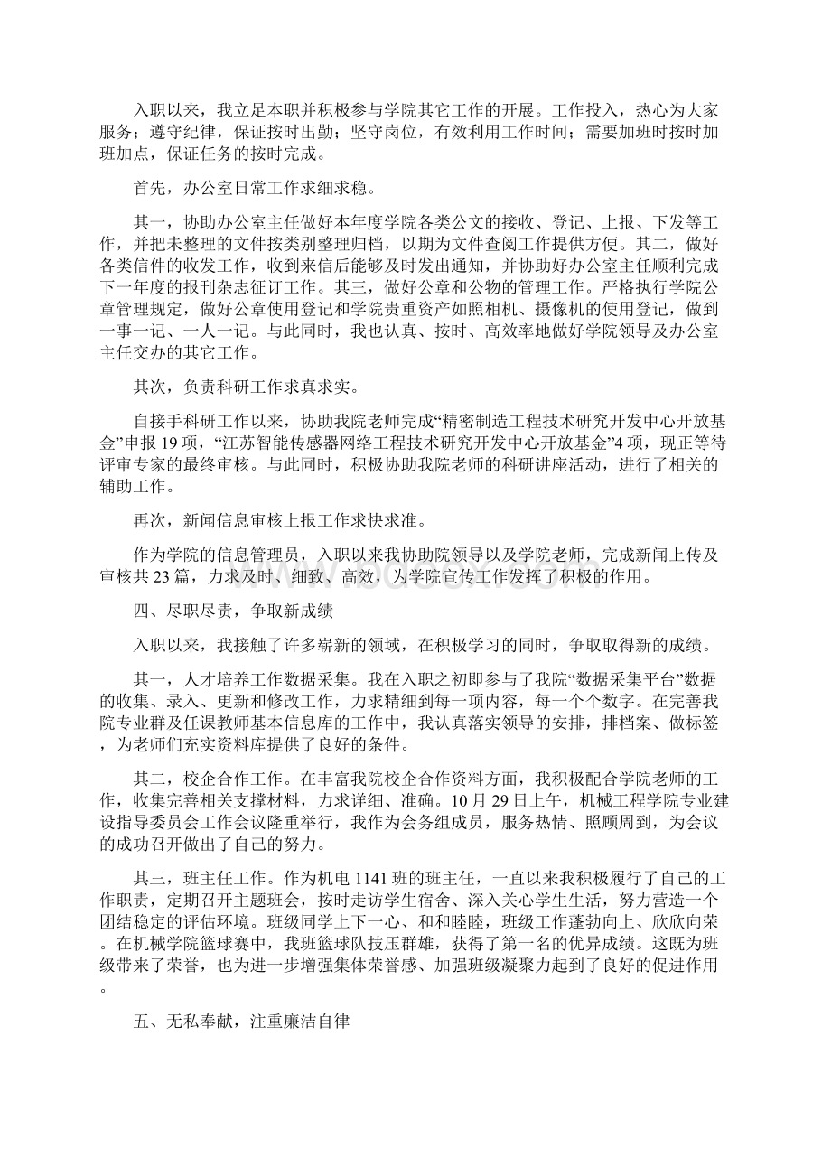 行政年度工作总结2与行政年终总结汇编Word文档下载推荐.docx_第2页