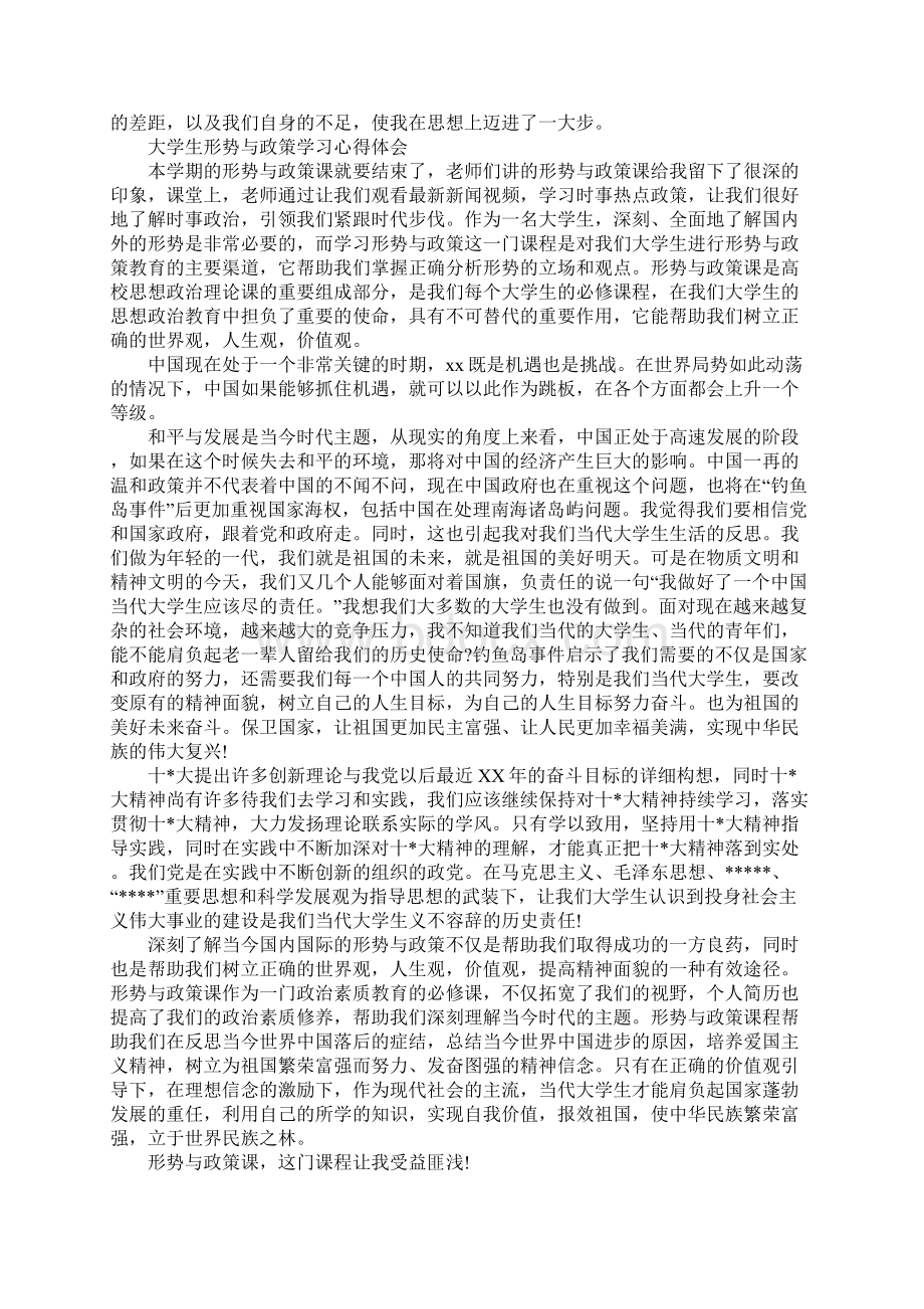 大学生形势与政策心得体会3篇Word格式文档下载.docx_第3页