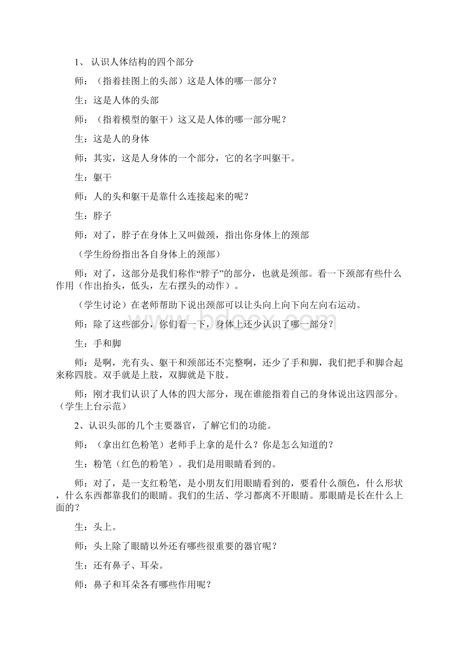 小学健康教育教案一年级Word文件下载.docx_第3页