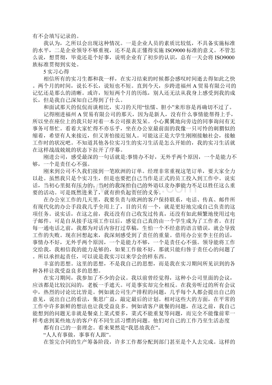 工商管理 毕业实习 实习报告.docx_第3页