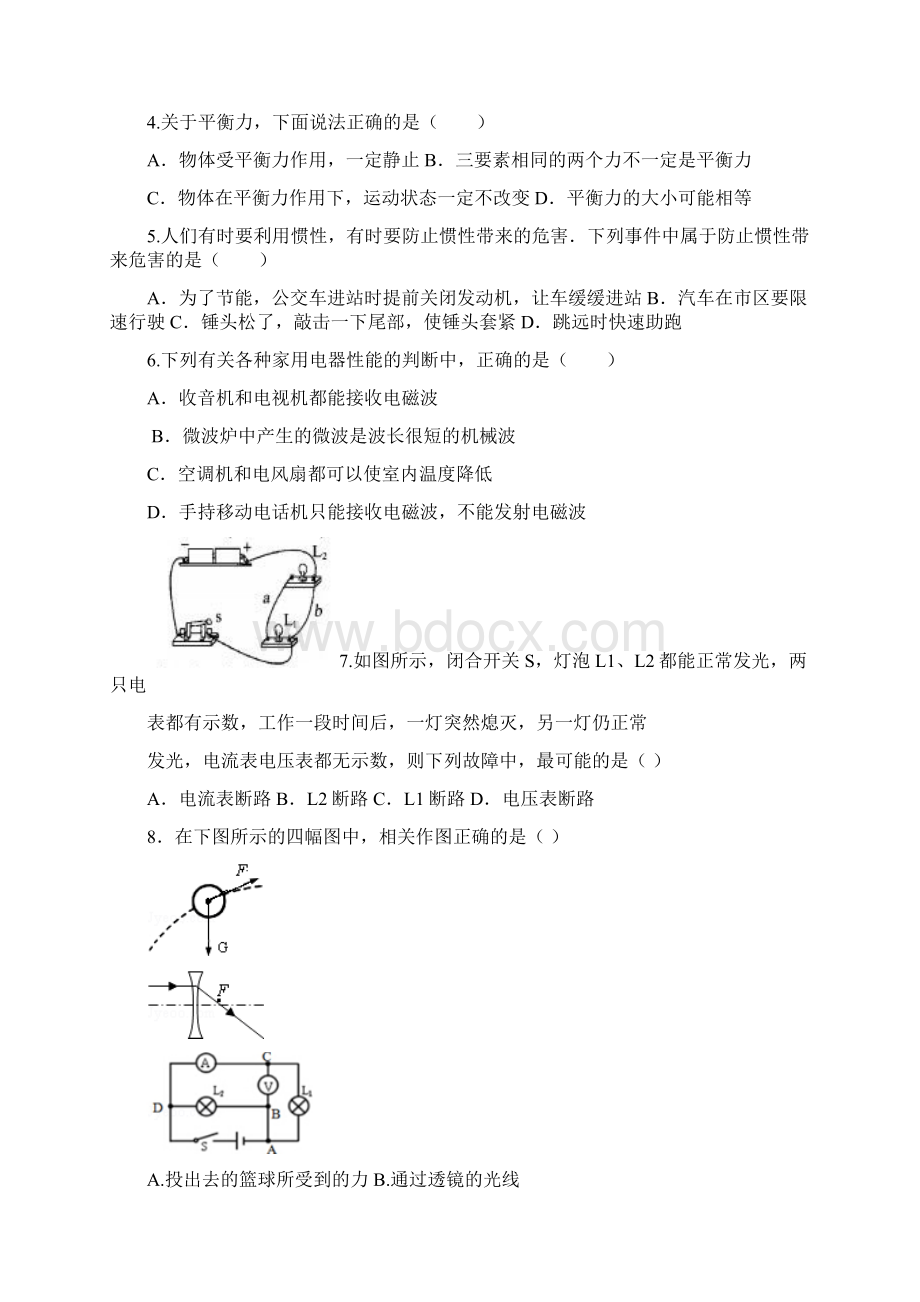 邵阳市中考物理全真模拟试题6详细答案Word文档格式.docx_第2页