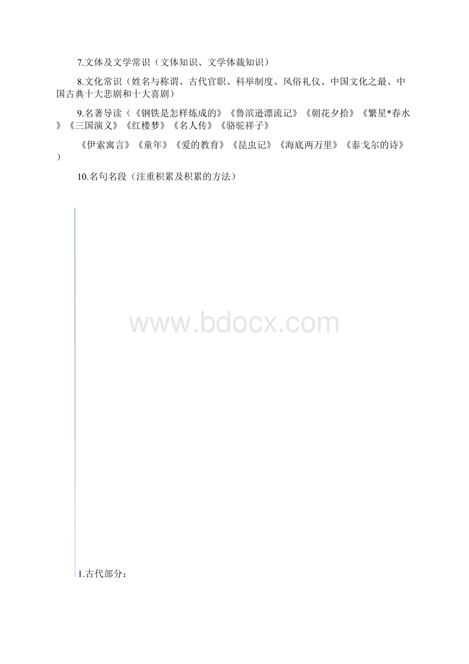 初中语文知识框架详细教学教材.docx_第2页