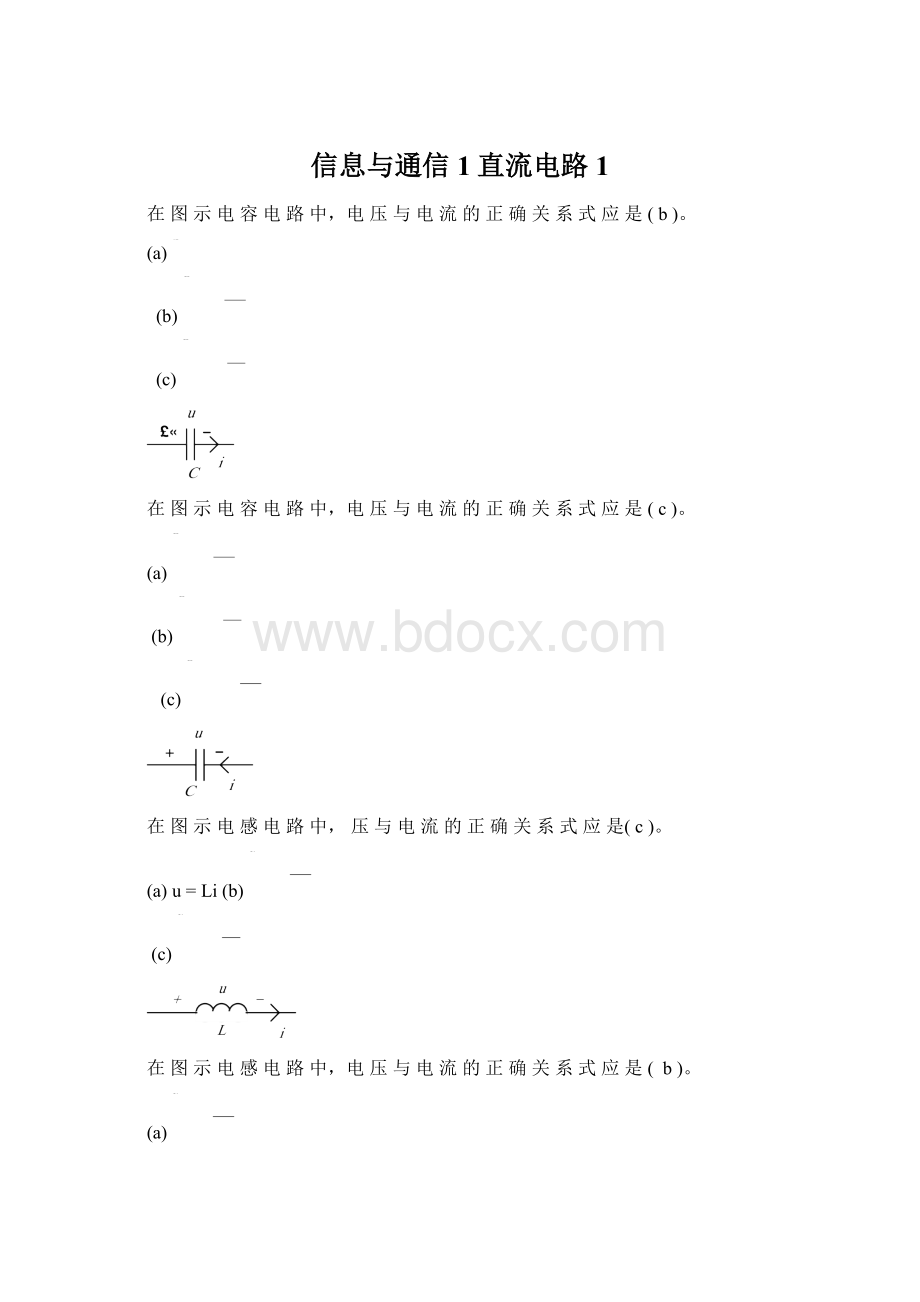 信息与通信1直流电路1Word格式.docx