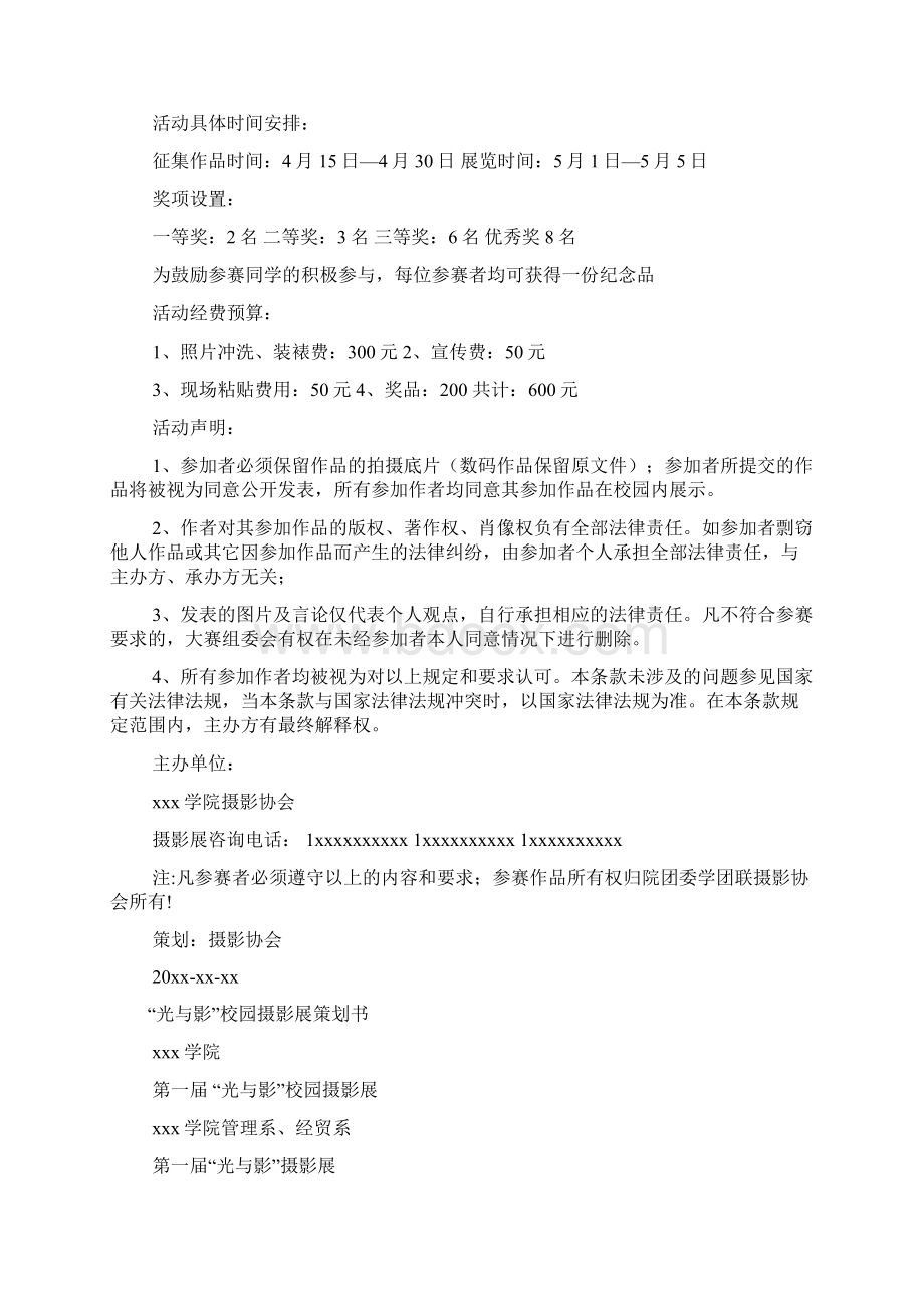 校园摄影展策划书主题光与影.docx_第3页