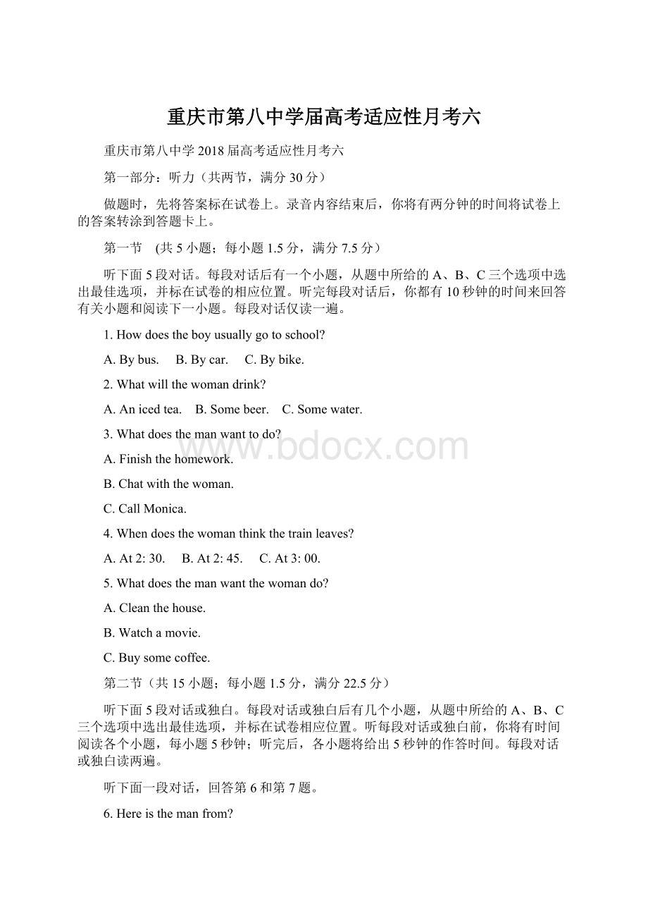 重庆市第八中学届高考适应性月考六Word下载.docx_第1页