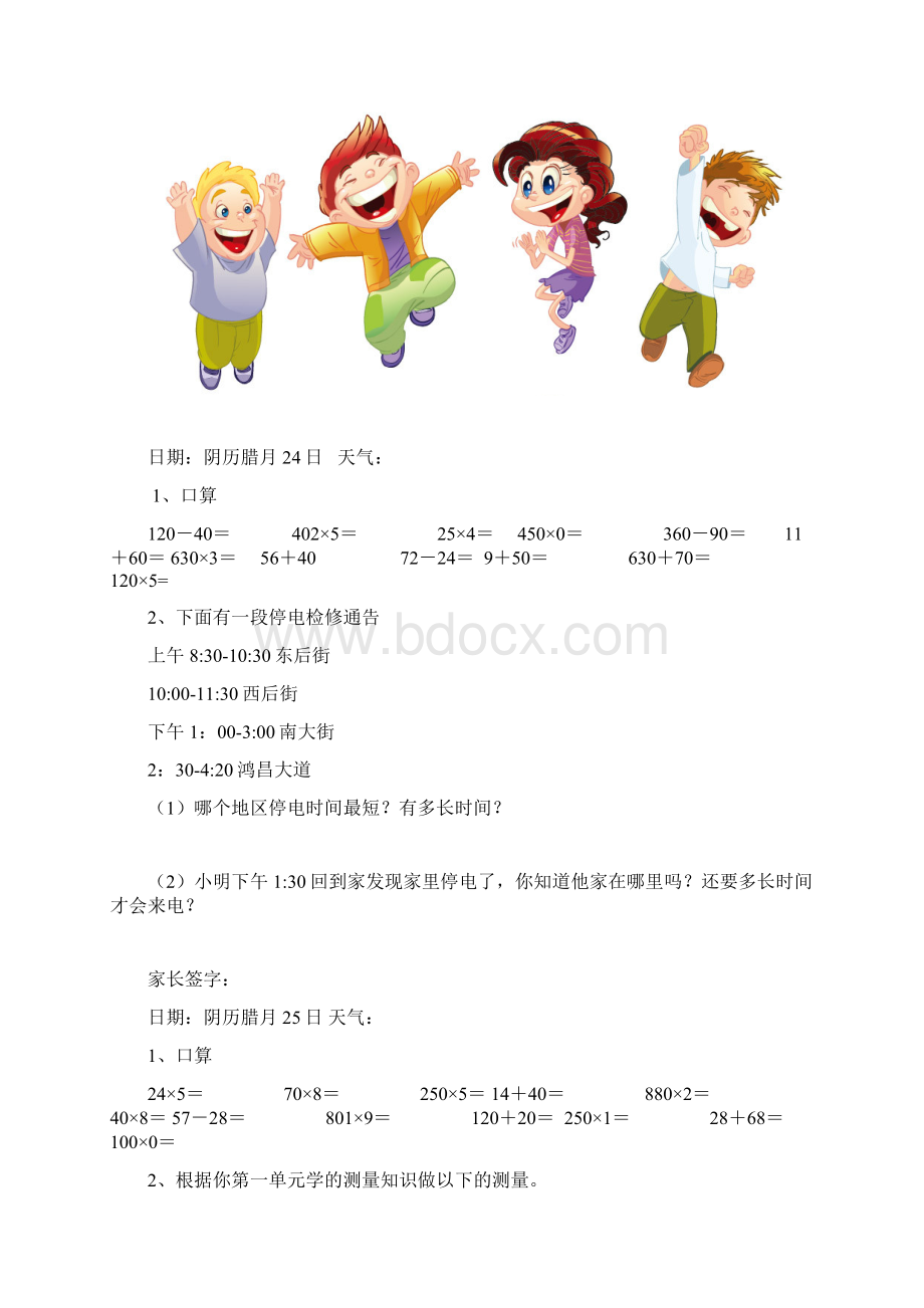 人教版小学三年级寒假作业.docx_第2页