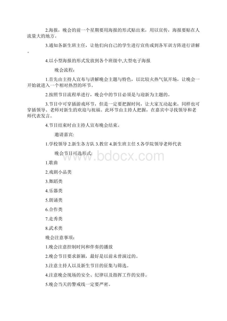 大学迎新晚会活动策划书.docx_第2页